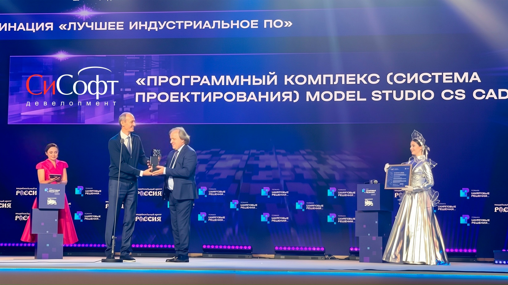 Премия "Цифровые решения"