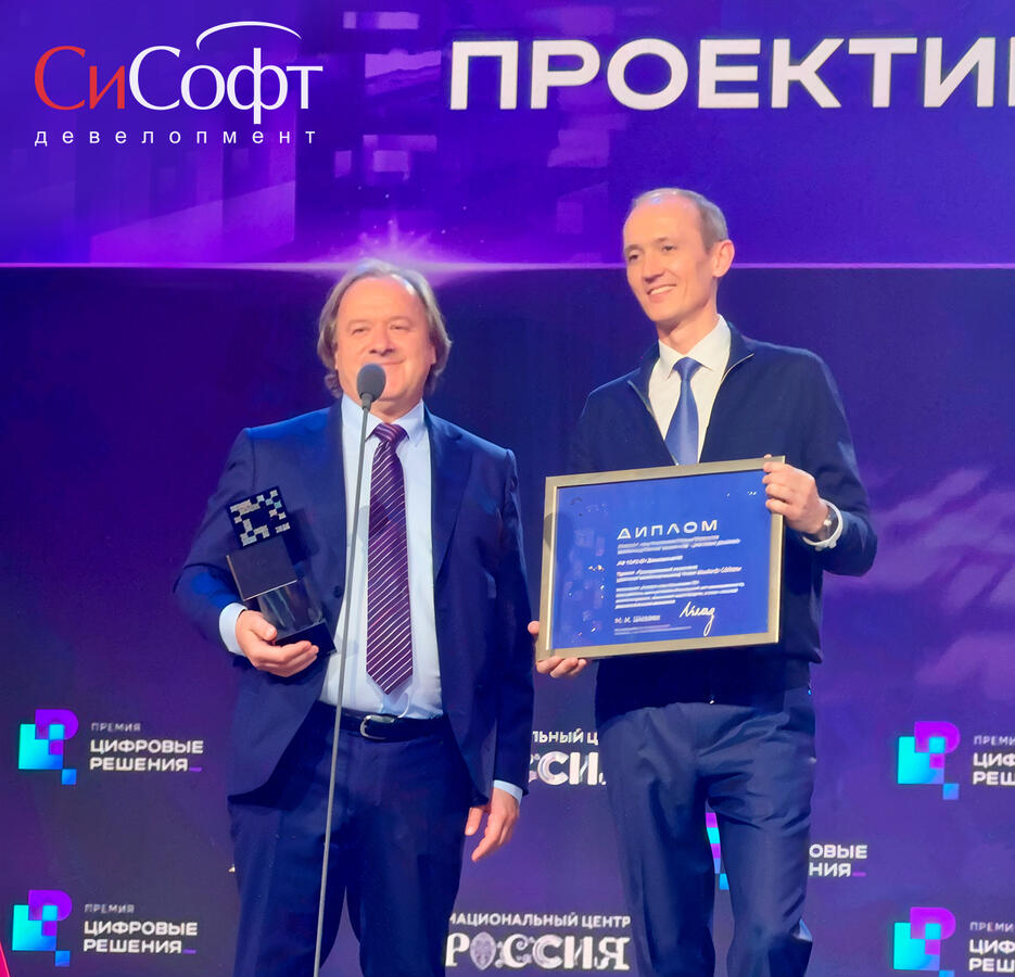 Премия "Цифровые решения"
