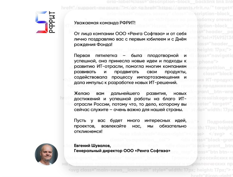 Российскому фонду развития информационных технологий 5 лет — фотография 43
