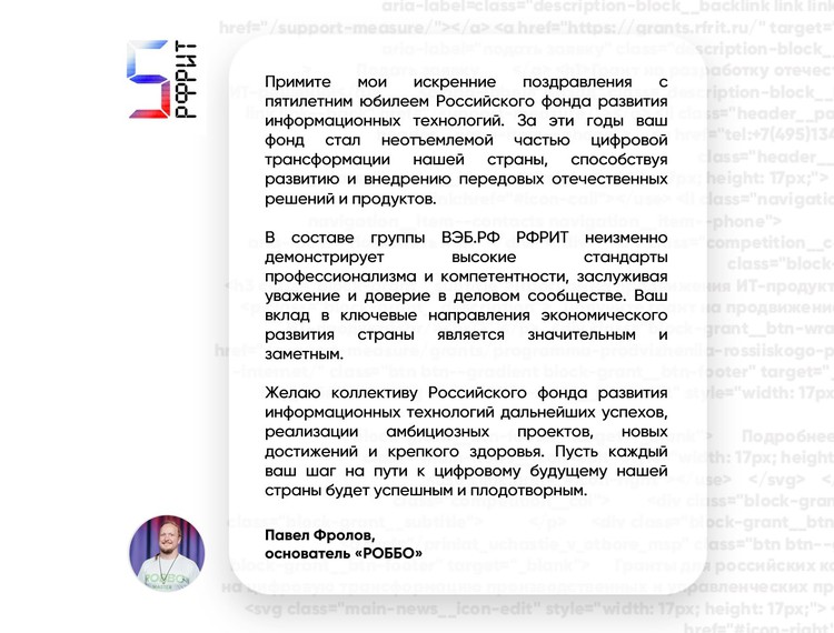 Российскому фонду развития информационных технологий 5 лет — фотография 40