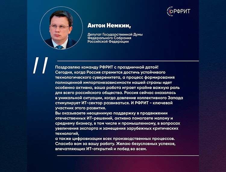 Российскому фонду развития информационных технологий исполняется 4 года — фотография 5