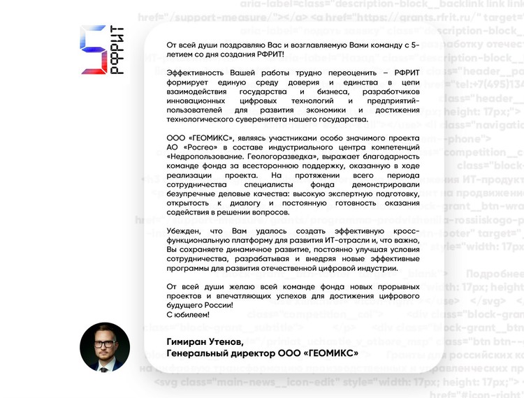 Российскому фонду развития информационных технологий 5 лет — фотография 35