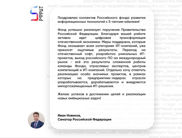 Российскому фонду развития информационных технологий 5 лет — фотография 17