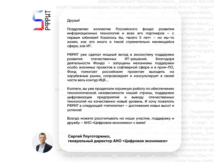 Российскому фонду развития информационных технологий 5 лет — фотография 11