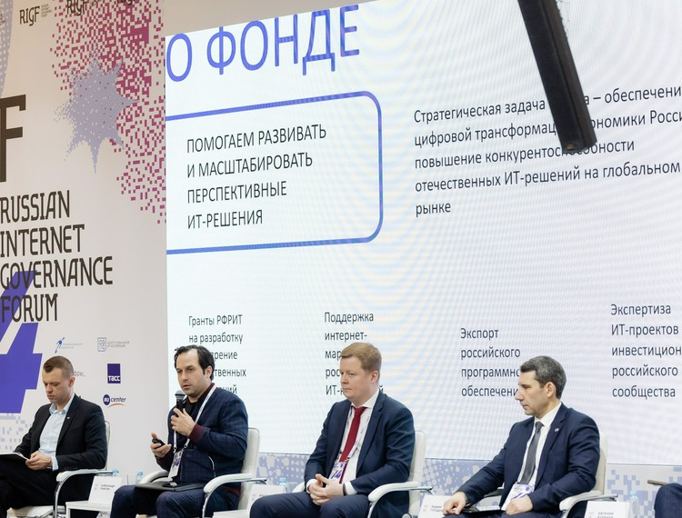 Актуальные вопросы развития интернета обсудили на RIGF 2024 — фотография 1