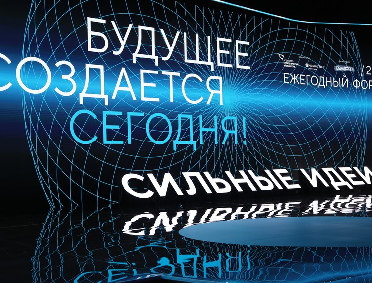 Продолжается прием заявок на форум «Сильные идеи для нового времени» — фотография 1