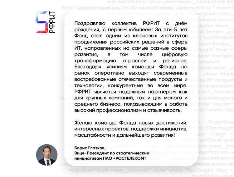 Российскому фонду развития информационных технологий 5 лет — фотография 31