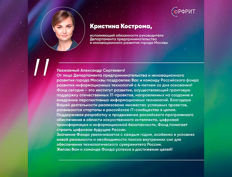 Российскому фонду развития информационных технологий исполняется 4 года — фотография 11