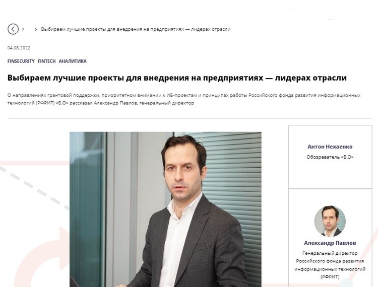 Александр Павлов: «Мы выбираем лучшие проекты для внедрения на предприятиях – лидерах отрасли» — фотография 1
