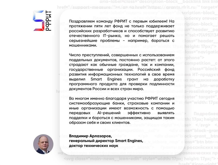 Российскому фонду развития информационных технологий 5 лет — фотография 41
