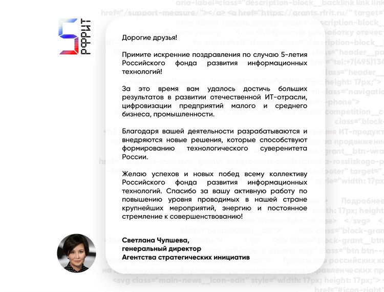 Российскому фонду развития информационных технологий 5 лет — фотография 7