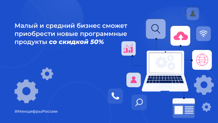 Минцифры запустило сбор информации о срочных мерах поддержки ИТ-компаний — обложка