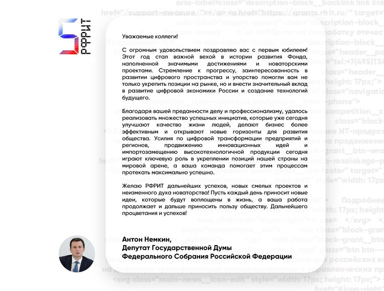Российскому фонду развития информационных технологий 5 лет — фотография 6