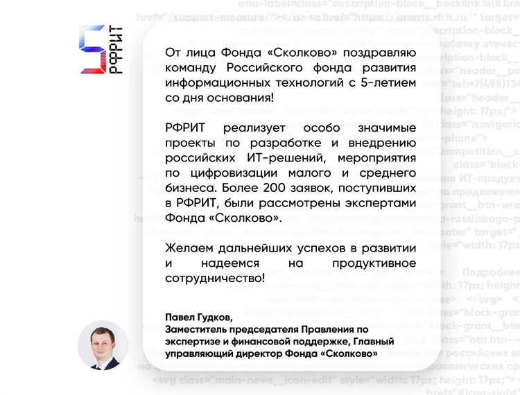 Российскому фонду развития информационных технологий 5 лет — фотография 54