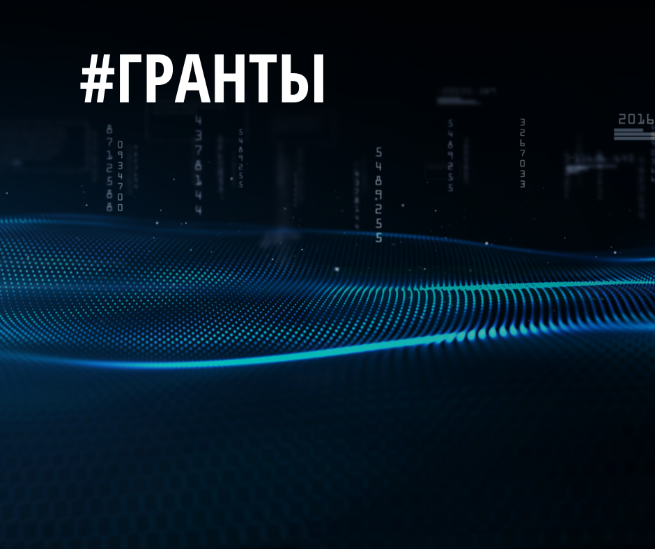 Публикация информации о заключении соглашений о предоставлении гранта по конкурсным отборам в рамках ПП РФ 550 — обложка