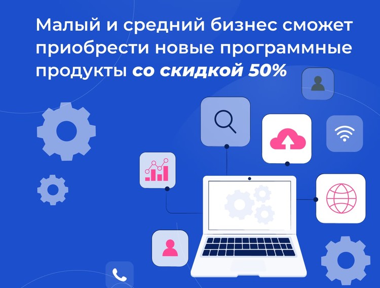 РФРИТ отберет правообладателей для программы цифровизации МСП — фотография 1