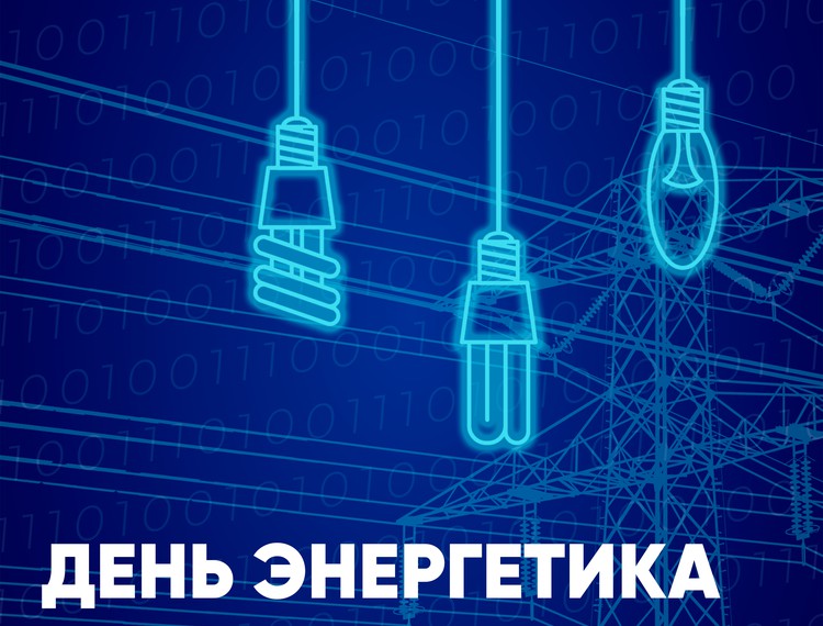 РФРИТ поддержал ИТ-проекты для энергетики почти на 640 млн рублей — фотография 1