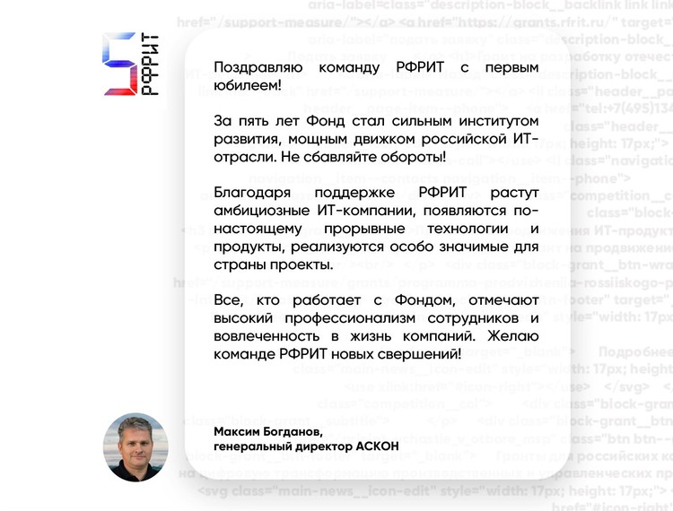 Российскому фонду развития информационных технологий 5 лет — фотография 36