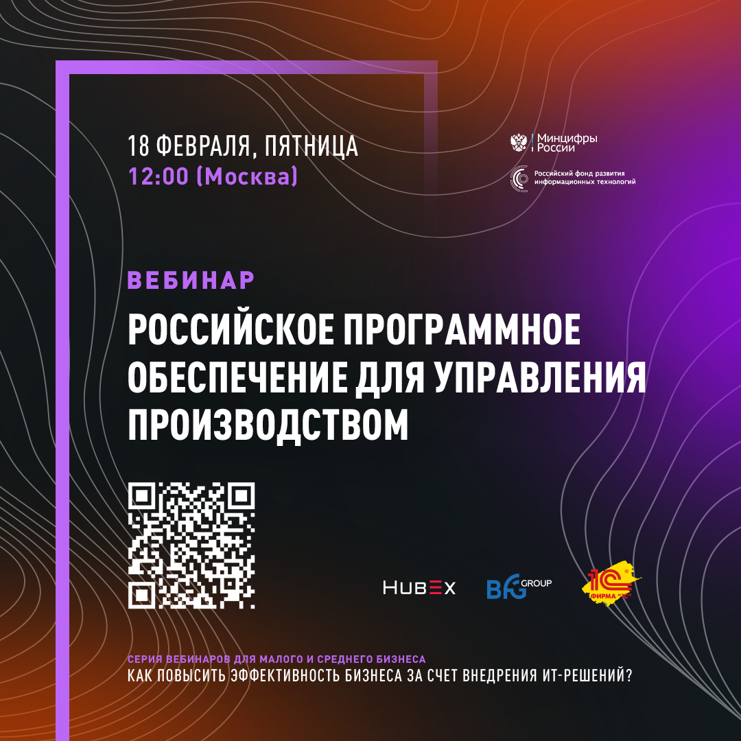 РФРИТ приглашает представителей малого и среднего бизнеса на ближайшие вебинары — обложка