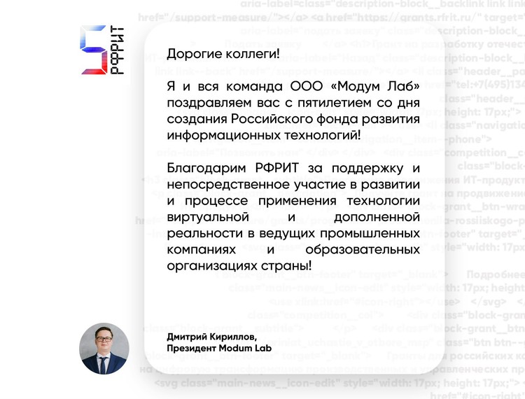 Российскому фонду развития информационных технологий 5 лет — фотография 39