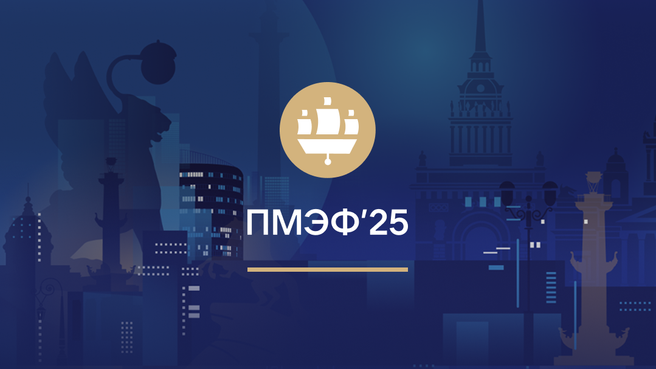 Грантополучатели РФРИТ приняли участие в ПМЭФ-2025 — обложка