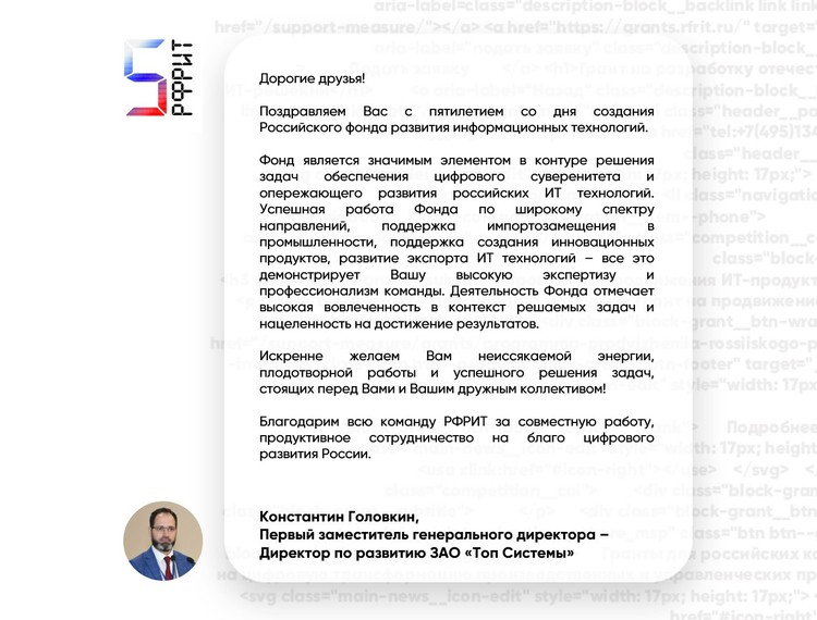 Российскому фонду развития информационных технологий 5 лет — фотография 38
