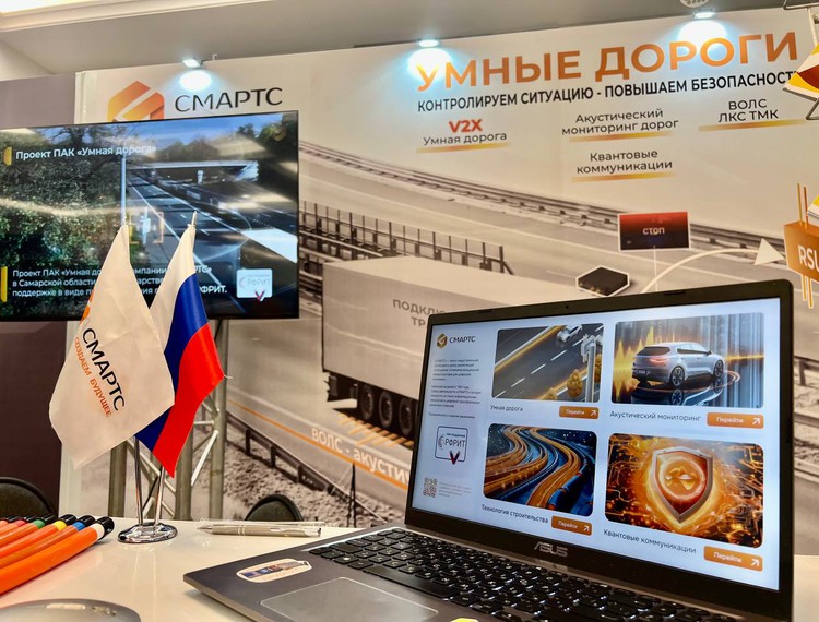 «СМАРТС» представила свои решения на форуме в Бурятии — фотография 1