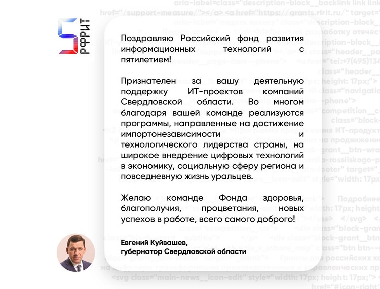 Российскому фонду развития информационных технологий 5 лет — фотография 53