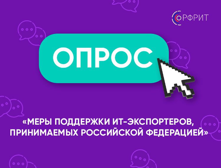 Приглашаем принять участие в опросе — фотография 1