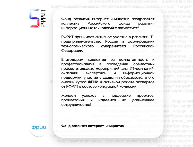 Российскому фонду развития информационных технологий 5 лет — фотография 10