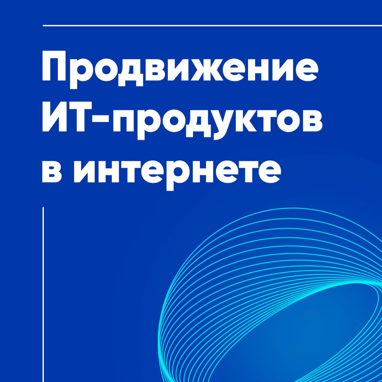 Вебинар РФРИТ по программе продвижения российского ПО в сети Интернет: «Как делать скриншоты для подачи заявки на возмещение расходов» — обложка