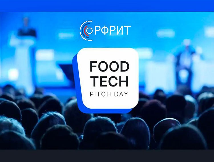 Приглашаем на FoodTech Pitch Day! — фотография 1