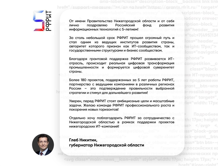 Российскому фонду развития информационных технологий 5 лет — фотография 52