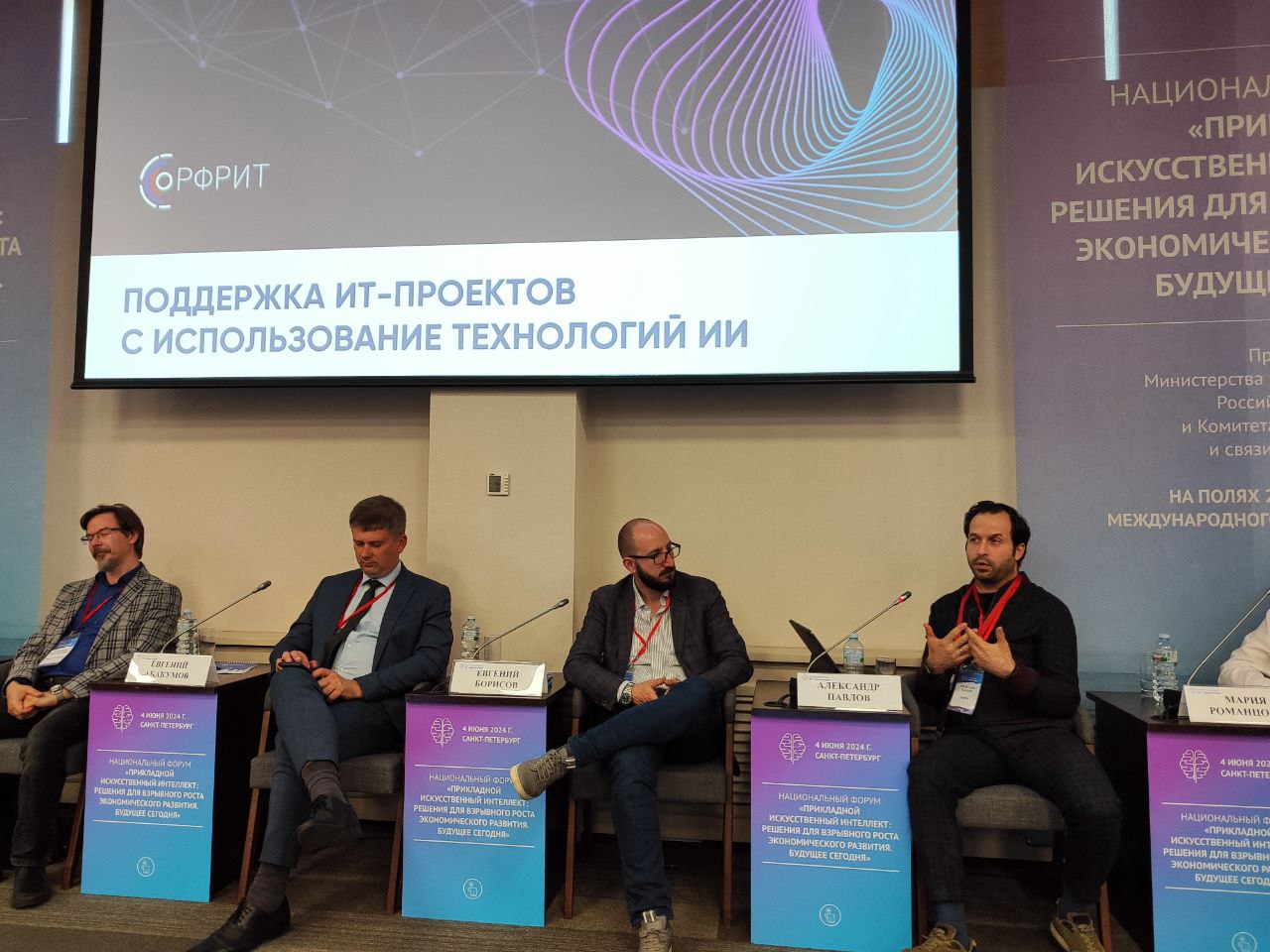 РФРИТ планирует поддержать развитие ИИ в России — обложка