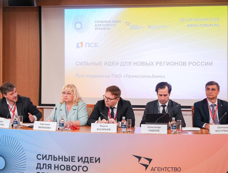Цифровизацию новых регионов обсудили на форуме «Сильные идеи для нового времени» — фотография 1