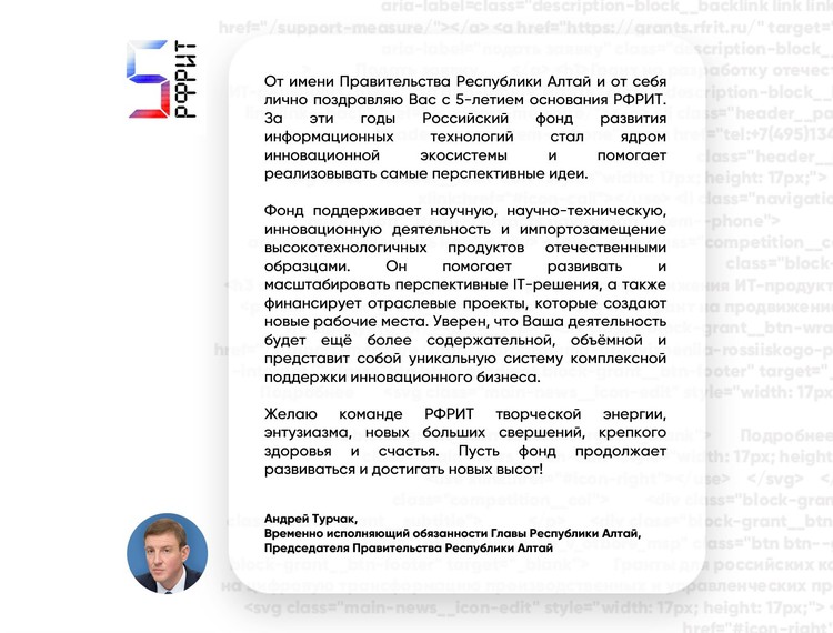 Российскому фонду развития информационных технологий 5 лет — фотография 19