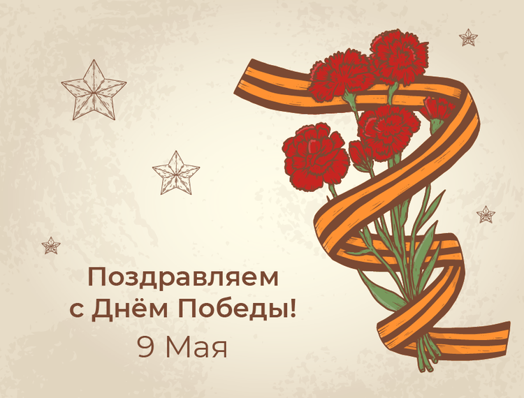 Поздравляем с Днем Победы! — фотография 1