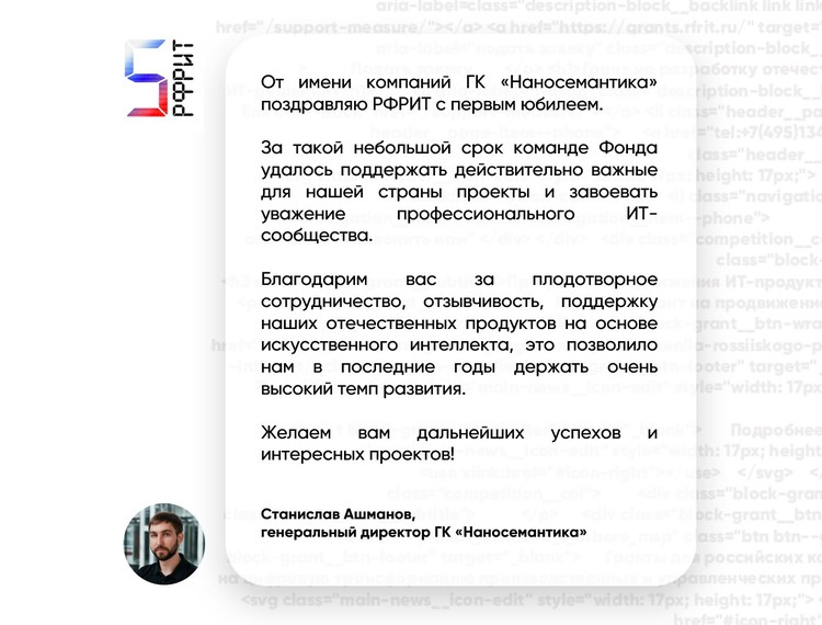 Российскому фонду развития информационных технологий 5 лет — фотография 45