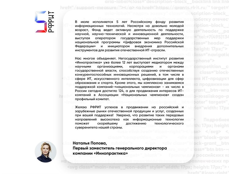 Российскому фонду развития информационных технологий 5 лет — фотография 14