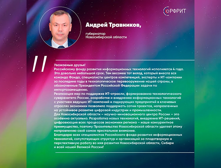 Российскому фонду развития информационных технологий исполняется 4 года — фотография 6