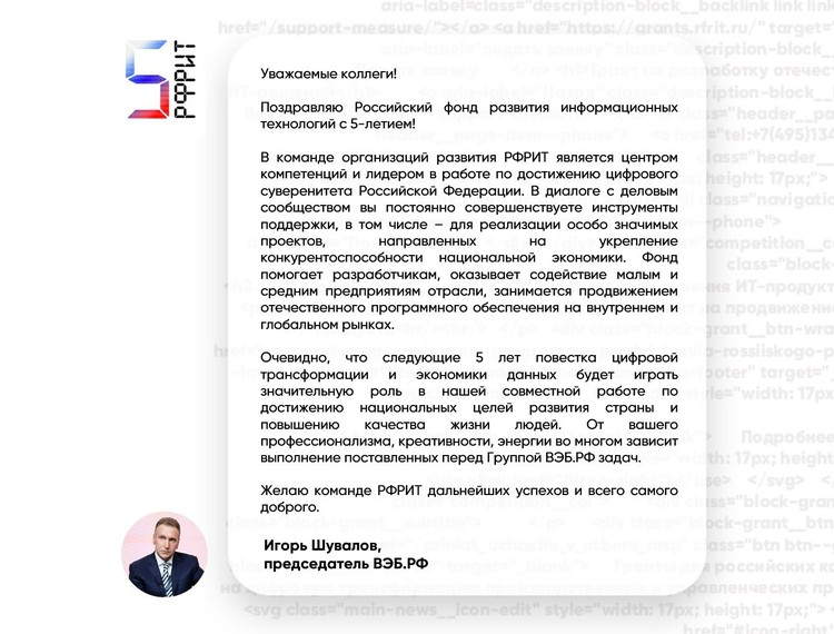Российскому фонду развития информационных технологий 5 лет — фотография 3