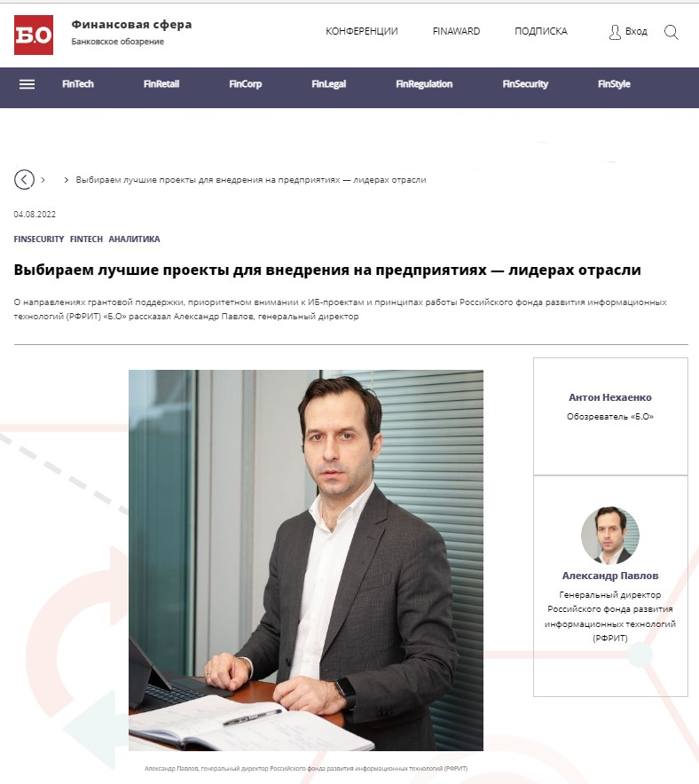 Александр Павлов: «Мы выбираем лучшие проекты для внедрения на предприятиях – лидерах отрасли» — обложка