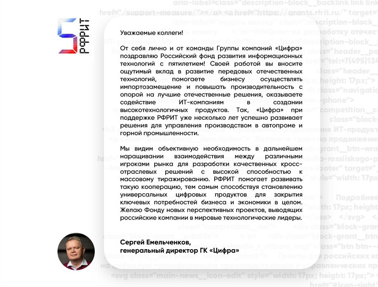 Российскому фонду развития информационных технологий 5 лет — фотография 34