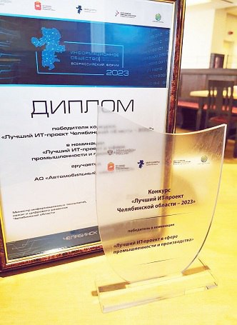 "Цифровой Урал" признан лучшим региональным ИТ-проектом, реализованным на грант РФРИТ — фотография 1