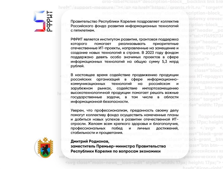 Российскому фонду развития информационных технологий 5 лет — фотография 20