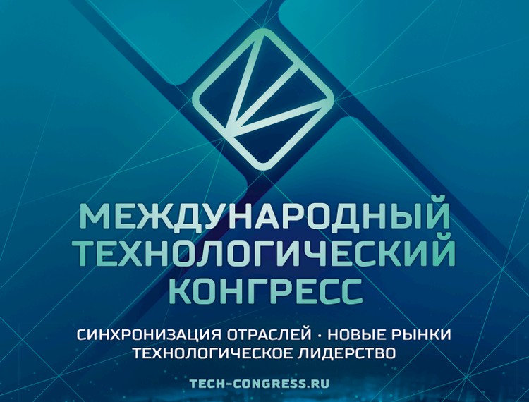 МТК-2025: синхронизация отраслей, новые рынки и технологическое лидерство — фотография 1