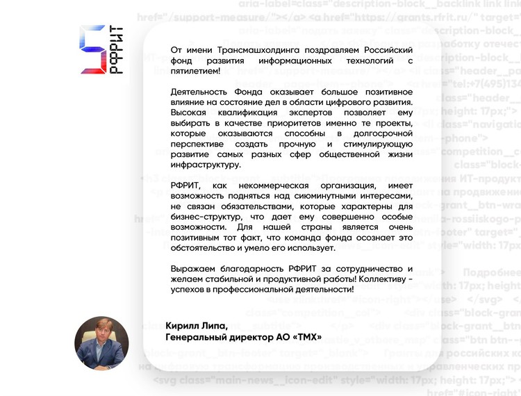 Российскому фонду развития информационных технологий 5 лет — фотография 28