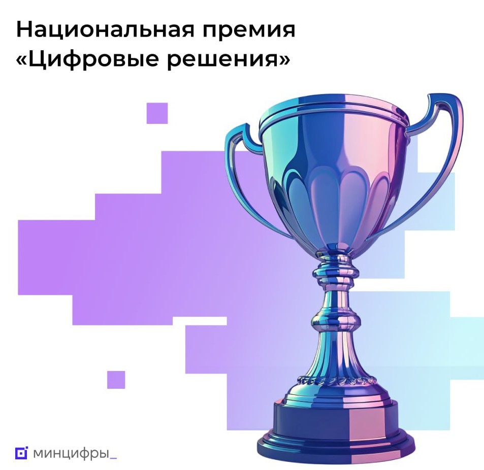 Стартовал прием заявок на главную ИТ-премию года — обложка