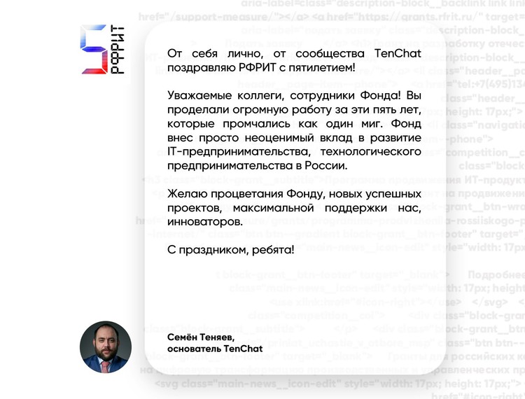 Российскому фонду развития информационных технологий 5 лет — фотография 27