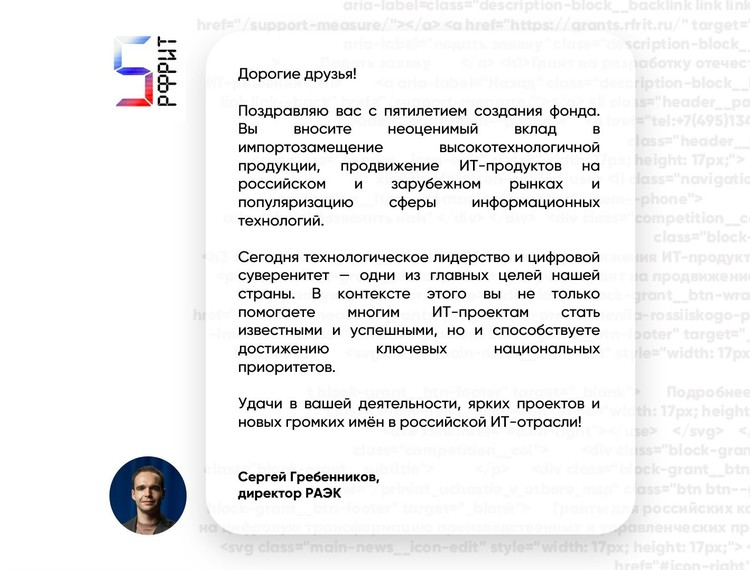 Российскому фонду развития информационных технологий 5 лет — фотография 16